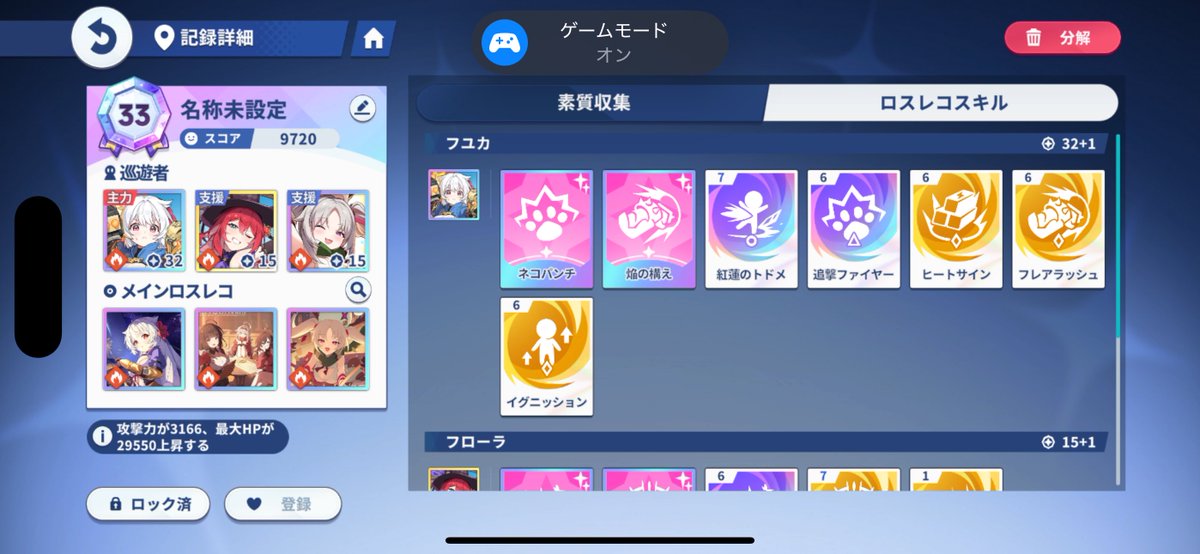 初めて30超えた🥹