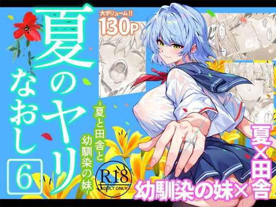 https://t.co/24RyErr5H2 【10%OFF】 夏のヤリなおし6#ad 