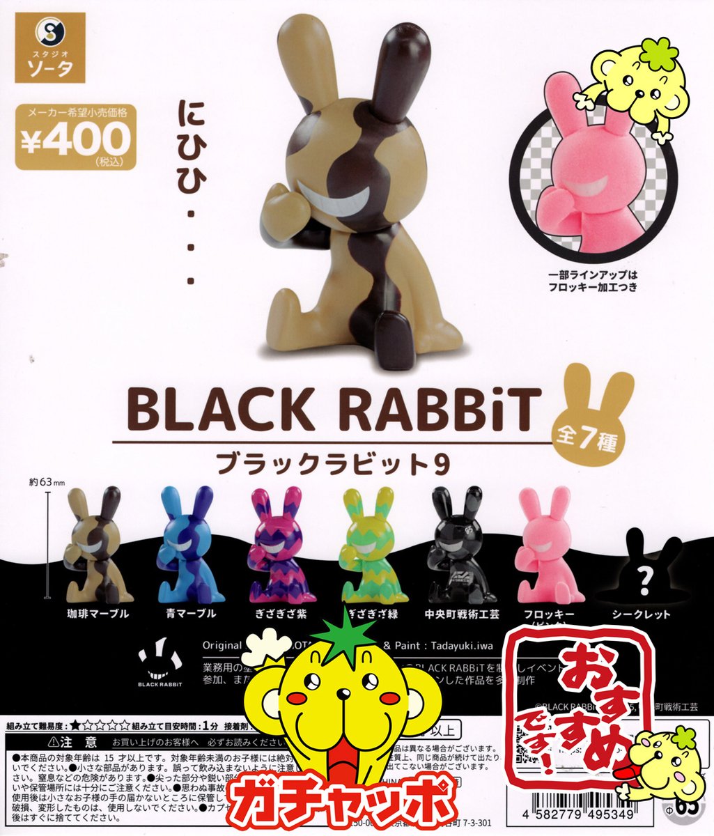 GUN3 / ブラックラビット9(ガチャ）販売中 (@GUN_3) / Posts / X