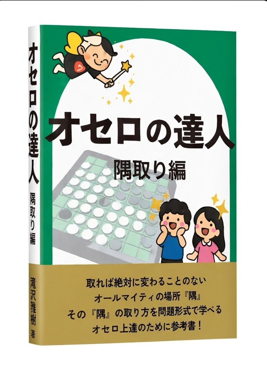 日本オセロ連盟新潟ブロック【公式】 tweet media