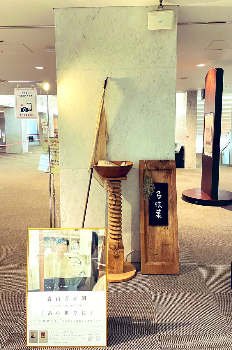 #弓弦葉 終了しました🌿

年内最後ということで
無事に現場納めができてホッとしています🌿

チーム直太朗の皆さんは
ホントに皆さんいい方達ばかりで
いつも親切にして頂き感謝でいっぱいです
🌸🎤🎸🔦🎶′-🚪🚚👕

来年も引き続き頑張りたいと思います🌿🚩感謝

#森山直太朗
#あの世でね
#Yeeeehaaaaw