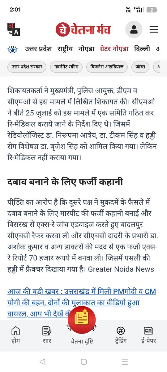 adv_karam110's tweet photo. सीएससी दादरी में पैसों के बल पर चल रहा है झूठी एमएलसी बनाने का गोरख धंधा। CMO की तरफ से डॉक्टर के खिलाफ कोई कार्यवाही नहीं। जिससे रिश्वतखोर डॉक्टर का  बढ़ रहा मनोबल, निर्दोष लोगो को फसाने के लिए बनाए जा रही झूठी मेडिकल रिपोर्ट, मैं भी पीड़ित। @homeupgov @noidapolice @JagranNews @ https://t.co/90n2KwvWo1