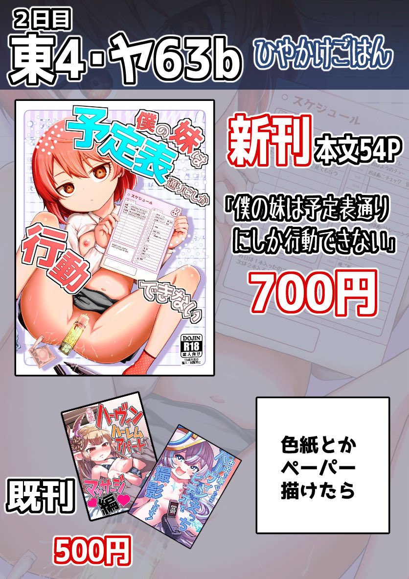 C107お品書きです!
2日目東4ヤー63bにてお待ちしております
よろしくお願いします!
色紙とかは出来たら!まだ出来てません 