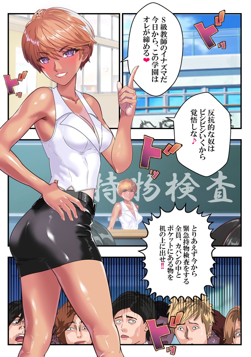 ヤンキー教師イナズマ見本1ッス❤ 