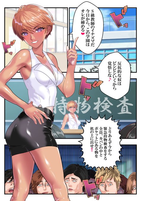 ヤンキー教師イナズマ見本1ッス❤ 