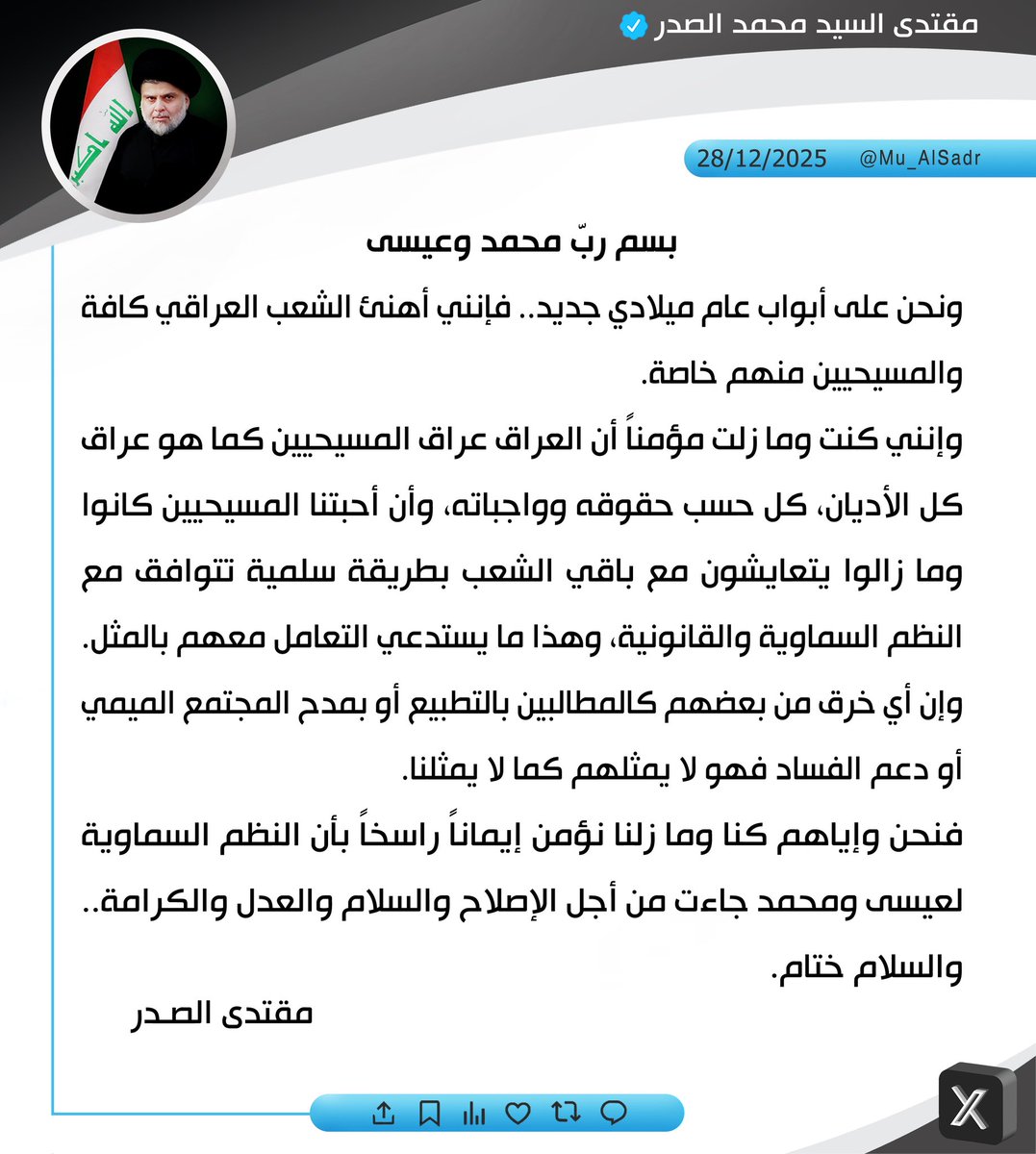 مقتدى السيد محمد الصدر (@mu_alsadr) on Twitter photo 