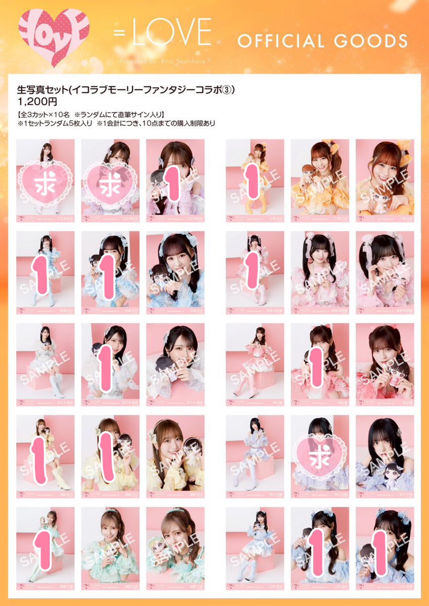 =LOVE イコラブ 生写真 トレ 交換 買取
モーリーファンタジーコラボ ③ 
魔法少女衣装

【譲】
　画像数字

【求】
　画像🩷
　野口衣織 大谷映美里
　K (ご提示下さい)

郵送トレが可能な方
リプまたはDMお願いします。