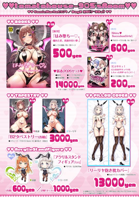 【C107】冬コミお品書きできました!⛄❄️✨
新刊サキュ莉波本の他、リーリヤ抱き枕カバーやリー清アクスタ、タペストリーなど配布予定です。よろしくお願いします!🙏🌸

なお、目印ポスターは新刊絵です!😈💞

[circle]: tomatohouse-905'sRoom
[Day2] :水曜日 東6 "ケ"ブロック-33a 