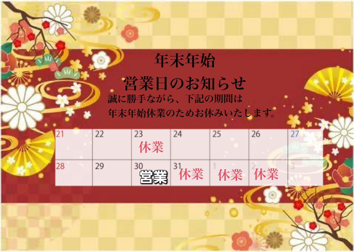 N96Us's tweet photo. 連日の御来店ありがとうございますm(__)m
連絡が遅れて申し訳ないです。
12月30日(火)も営業致します。
30日も今年最後の営業精一杯頑張ります(/--)/ https://t.co/Ky75rTbIgh