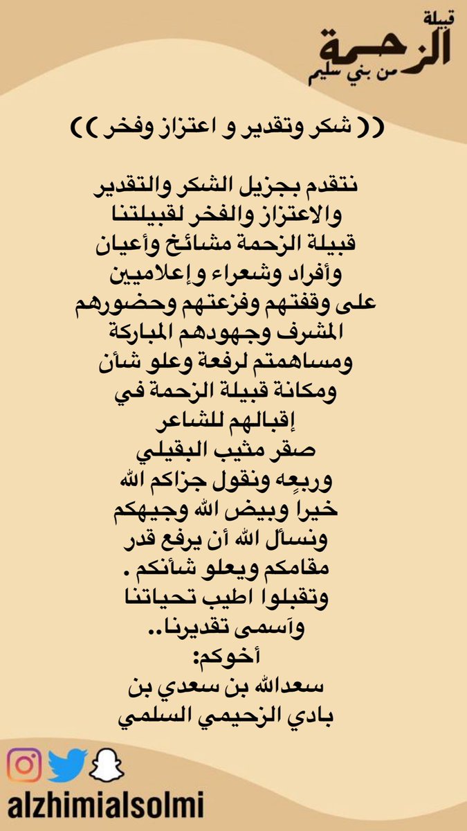 قبيلة الزحمة من سليم (@alzhimialsolmi) on Twitter photo 