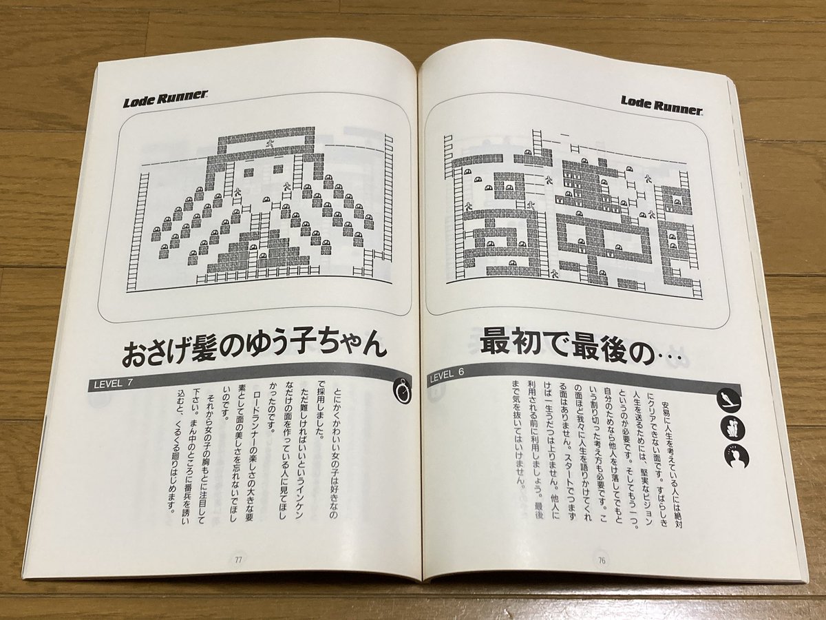 Funny_Place's tweet photo. 地元 #イービーンズ 恒例の古本市で大量の古雑誌の山からとてもエロくて薄い本を発見(笑)。雑誌の付録とかではなく単品で販売されてた書籍みたいです。刊行年は昭和60年(1985年)。#システムソフト 版の #ロードランナー なんてエミュでも残してないかも。#レトロPC #SystemSoft #LodeRunner https://t.co/JEuqVlVubQ
