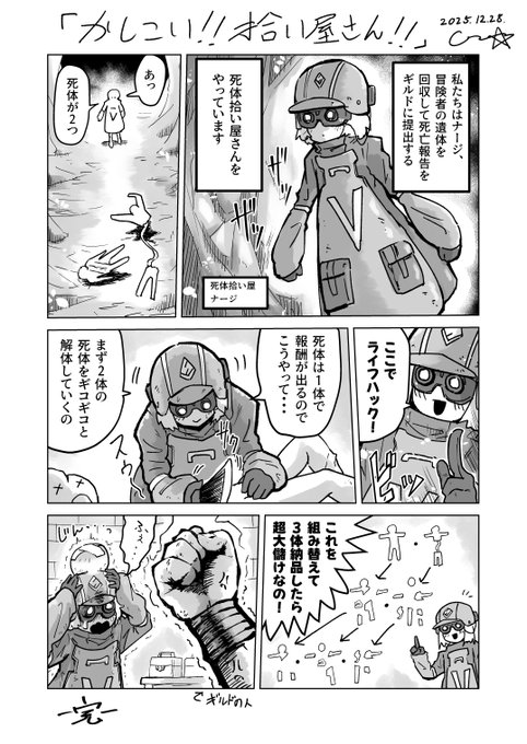 道半ばで倒れた冒険者を回収する心優しい女の子の話 
#ガトウマンガ 