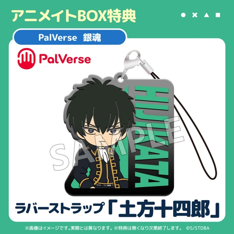 アニメイトオンラインで予約受付中！ PalVerse 銀魂【アニメイト特典付