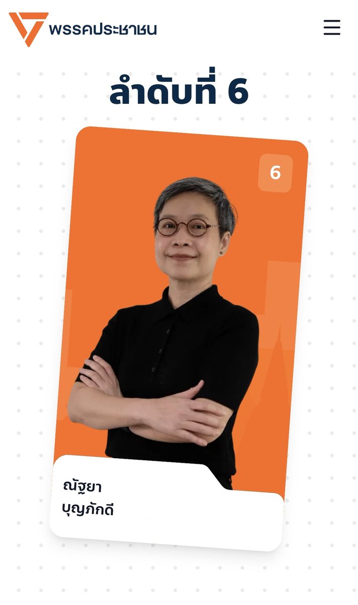 wee_klom's tweet image. คนนี้โหดมากอันดับ 6 เลย ประเด็นเรื่องความเท่าเทียม สิทธิ และประเด็นเชิงสังคมต่อเด็กและสตรีน่าจะดีขึ้นมาก ๆ สำหรับพรรคประชาชนที่ได้คนนี้มา