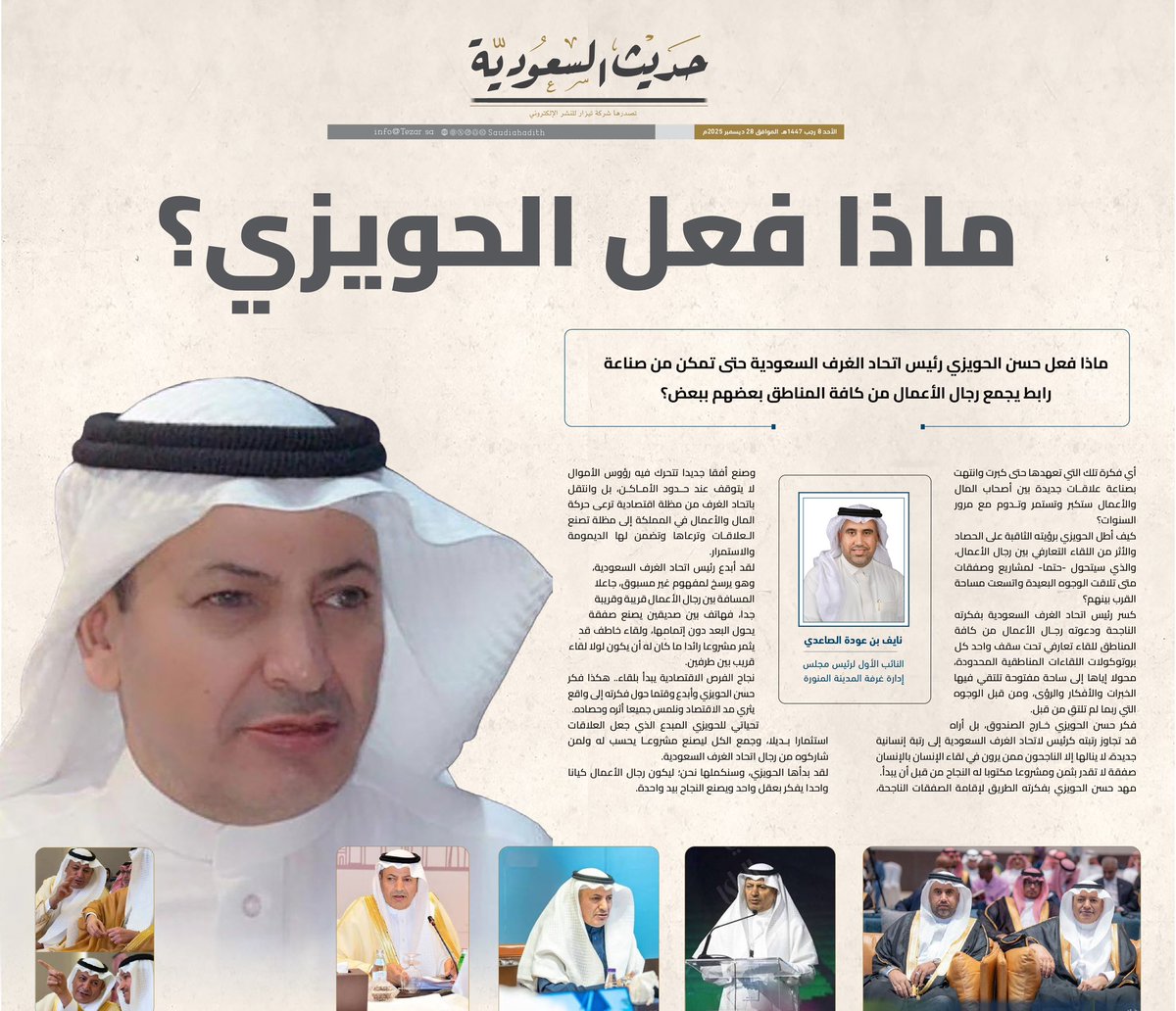 نايف بن عودة الصاعدي <a href="/nayefalsade/">نايف عوده الصاعدي</a> 

ماذا فعل الحويزي؟ 
<a href="/alhwaizy/">حسن معجب الحويزي</a>