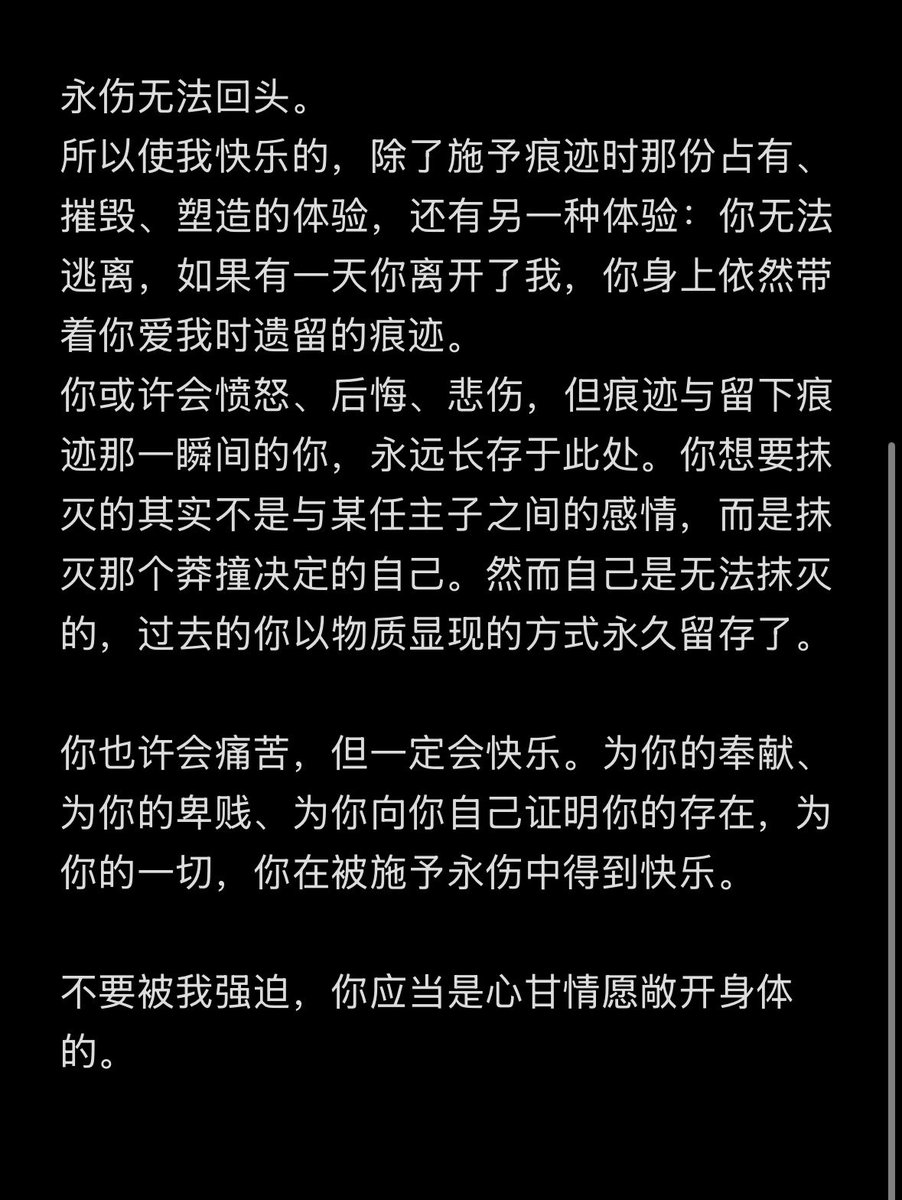DomJiuu's tweet photo. 关于永伤
永伤一直是我最喜欢的项目之一，它完美地横跨与交融了ds与sm。但也是我最没有经验的项目，因为永伤的对象并不如约调那样可以随意得到

#永伤 #bdsm https://t.co/MEkE2rd72y