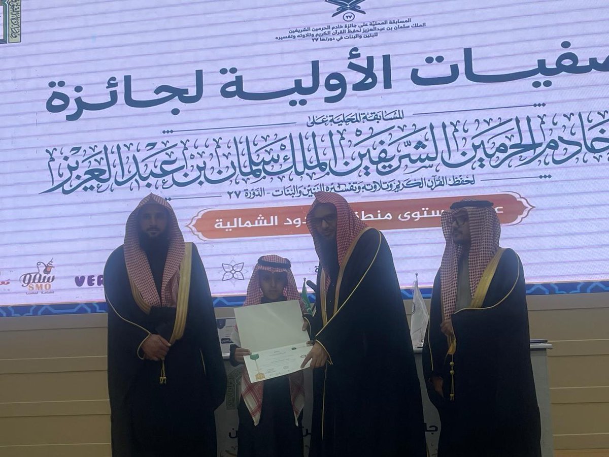 qurantt's tweet photo. مشاركة الطلاب 
خطاب فهاد التومي
معاذ جاسم التومي
ابراهيم متعب التومي
محمد جاسم التومي

في التصفيات النهائية  ⁧#لمسابقة_الملك_سلمان_المحلية⁩ للبنين
لحفظ القرآن الكريم وتلاوته وتفسيره
على مستوى منطقة ⁧#الحدود_الشمالية https://t.co/0r9stitTMl