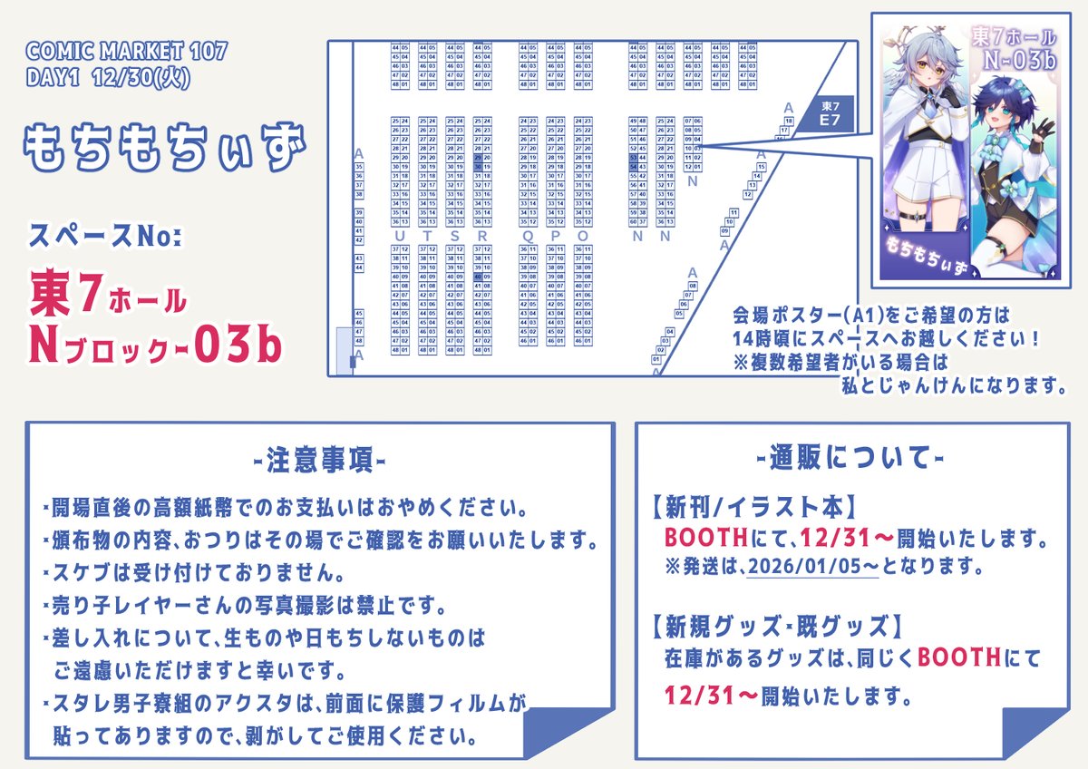 当日の注意事項と通販についてまとめました！ よろしくお願いします