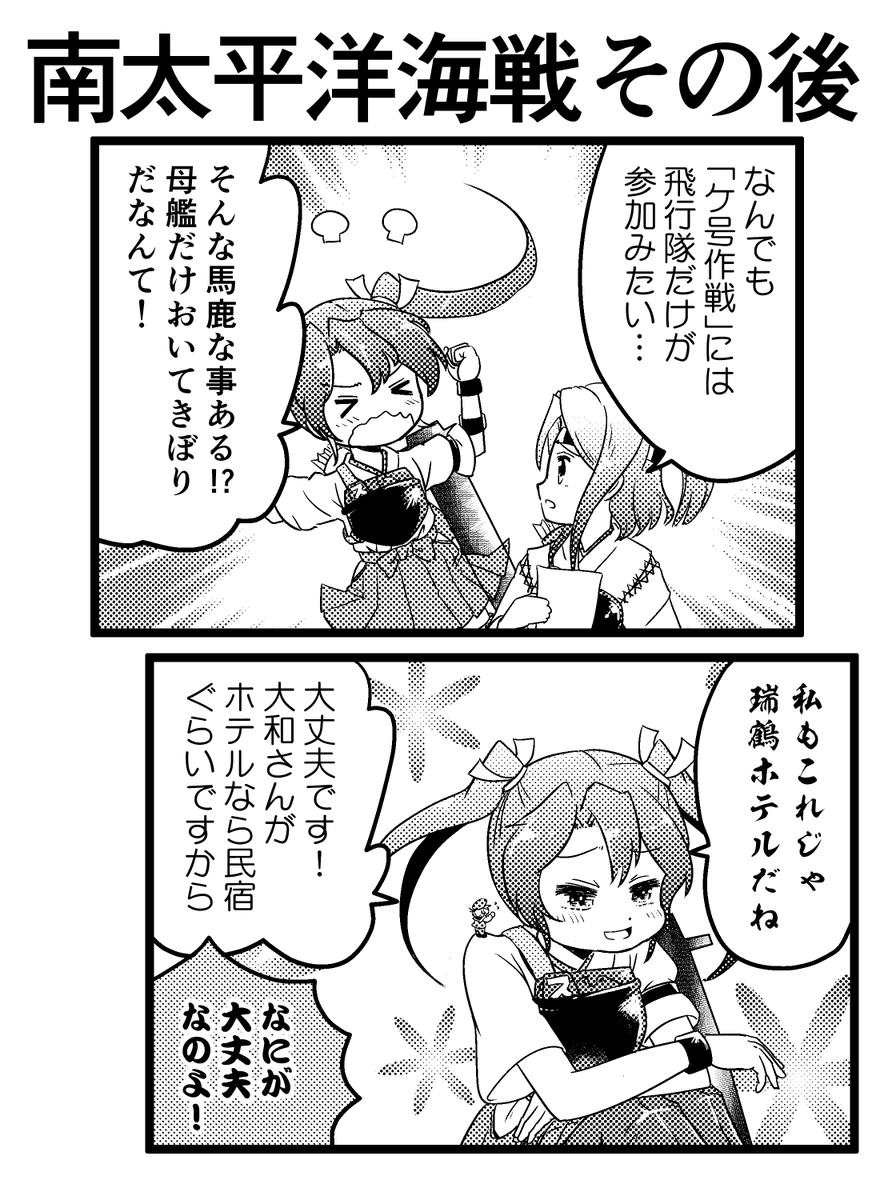 open_gear's tweet photo. コミケ1日目　5年ぶりの新刊です。
1941年から瑞鶴の史実をたどる4コマ
「幸運の空母」7作目　です。
よろしくお願いします！

ふるーい既刊も少数もっていきます。 https://t.co/65226HRn1l