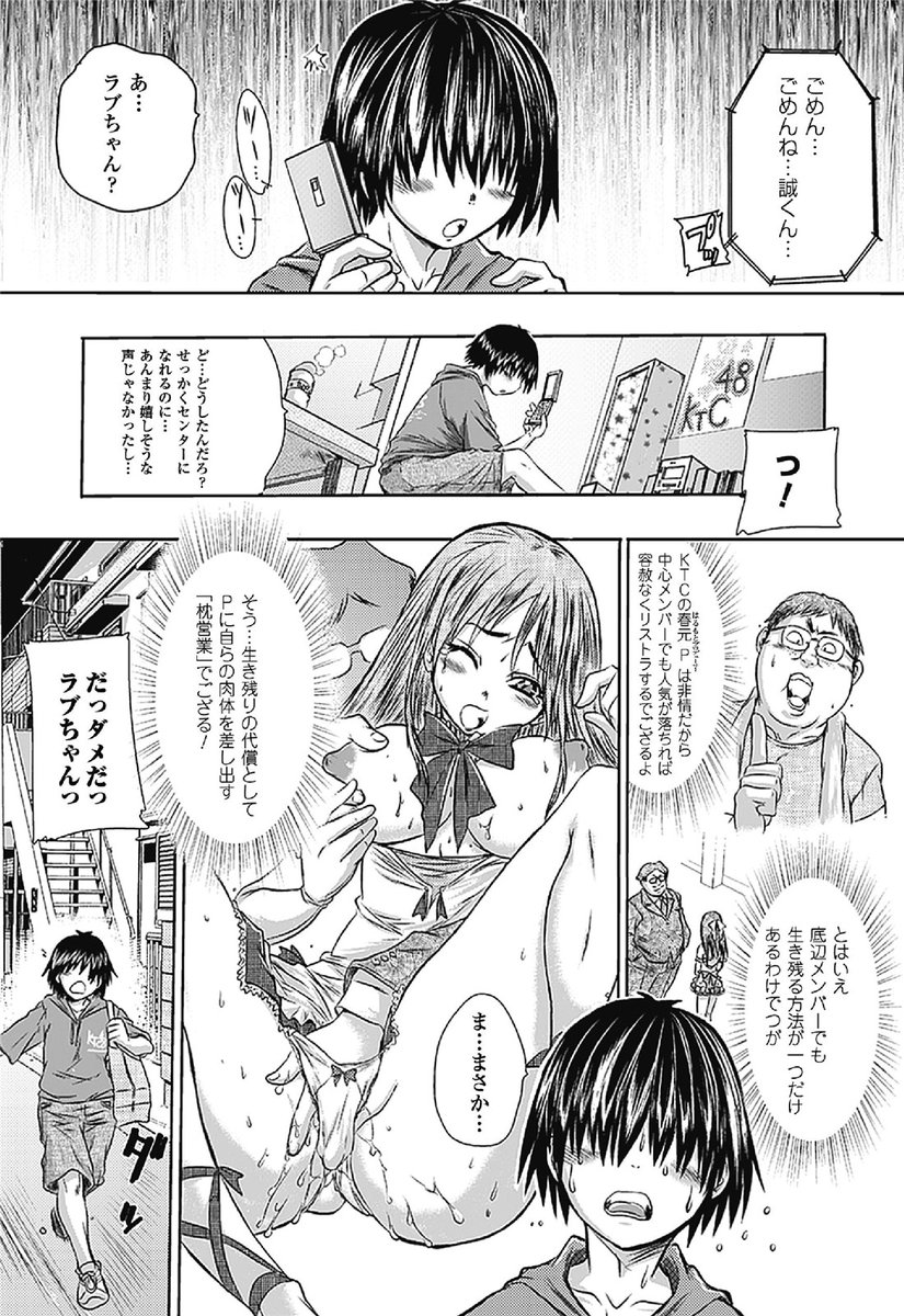 70～60%OFF 本日 23:59 まで       
戦うヒロインも負けるとこのザマです[70%OFF]     
敗北ヒロイン改造調教インフェルノ[60%OFF]

アイドル活動も推し活も戦い!
幼馴染で単推しのラブを枕営業強制Pの毒牙から守るため、アイドル候補生に女…変装してプロダクションに潜入したマコトだったが!? 