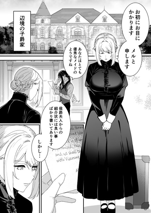 スパイメイドちゃんが、ご主人様(悪魔)に捕まって調教される話(1/8) 