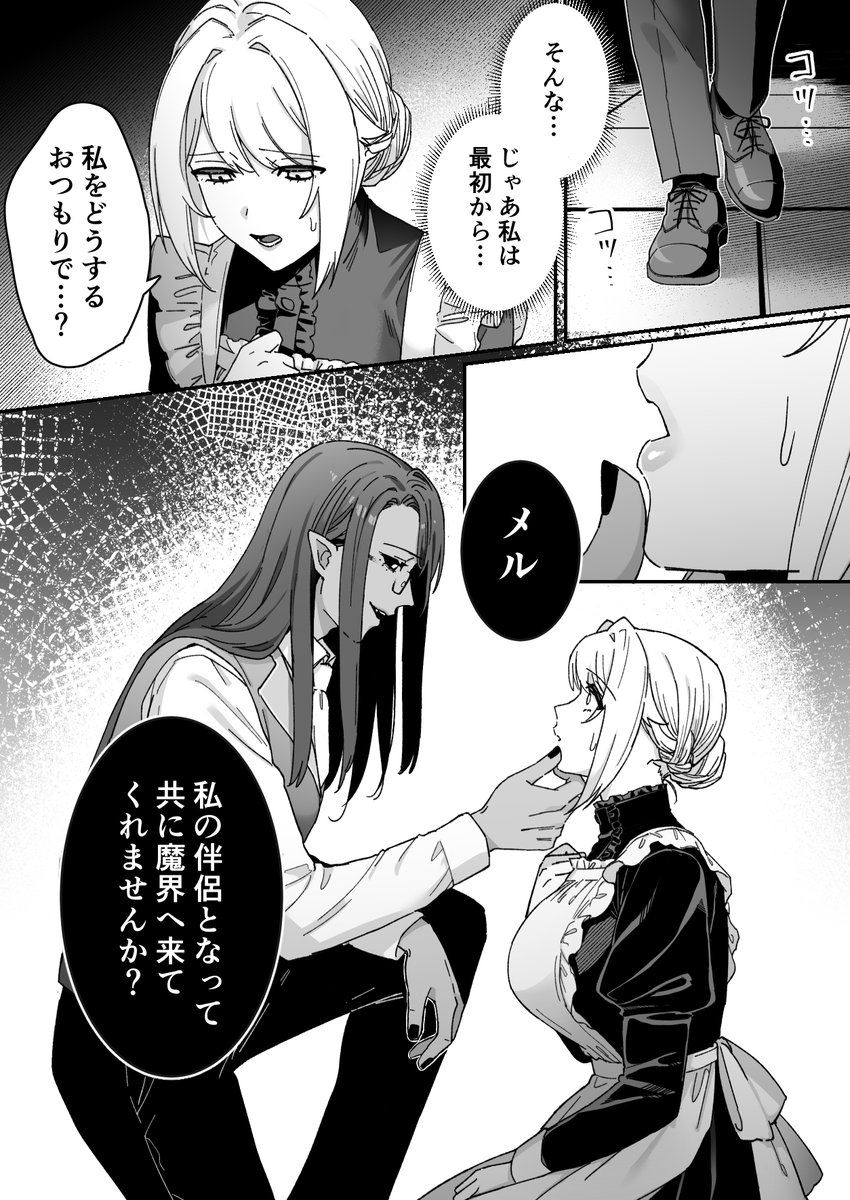 スパイメイドちゃんが、ご主人様(悪魔)に捕まって調教される話(8/8) 