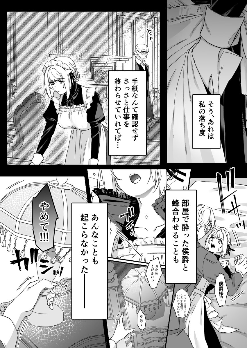スパイメイドちゃんが、ご主人様(悪魔)に捕まって調教される話(2/8) 