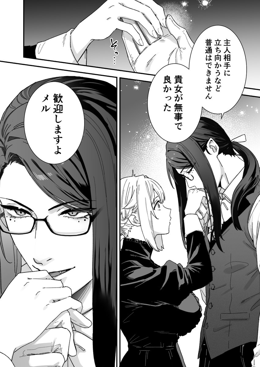 スパイメイドちゃんが、ご主人様(悪魔)に捕まって調教される話(2/8) 