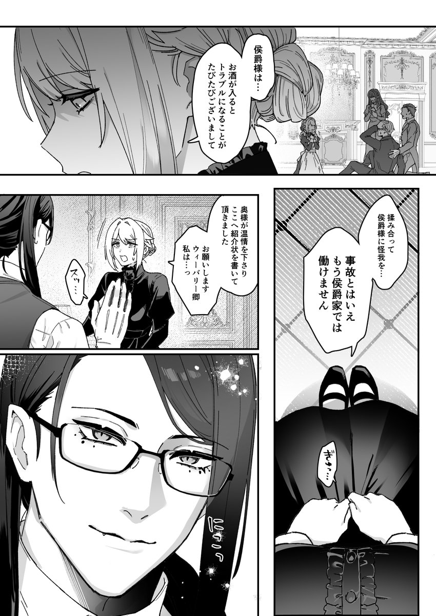 スパイメイドちゃんが、ご主人様(悪魔)に捕まって調教される話(2/8) 