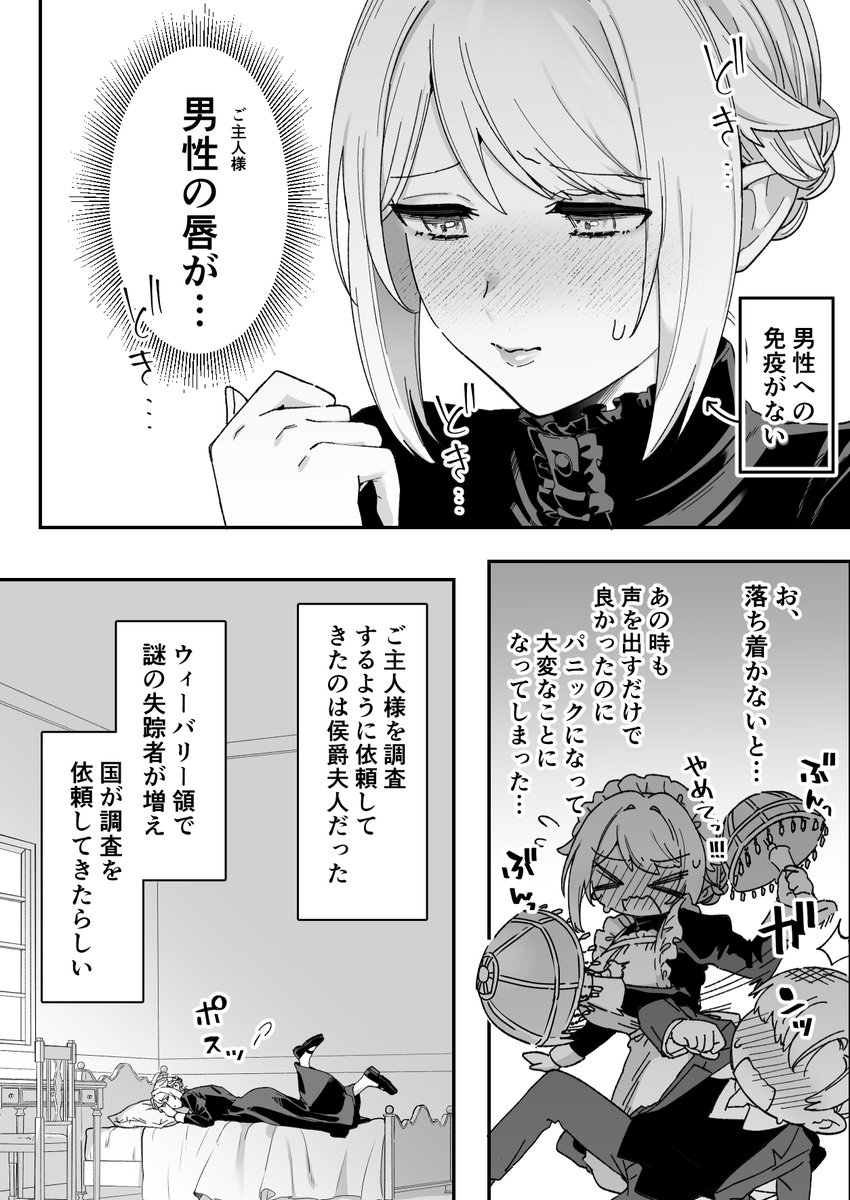 スパイメイドちゃんが、ご主人様(悪魔)に捕まって調教される話(3/8) 
