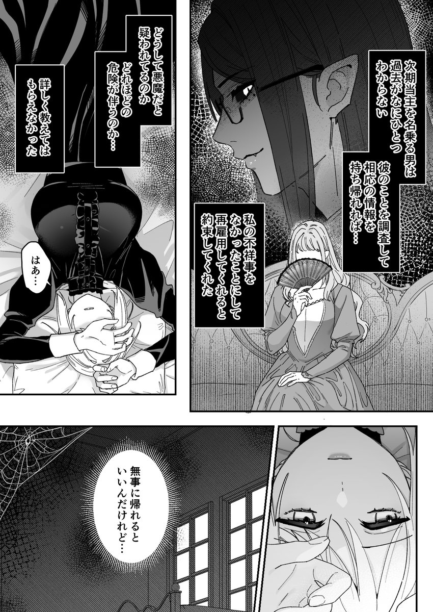 スパイメイドちゃんが、ご主人様(悪魔)に捕まって調教される話(3/8) 