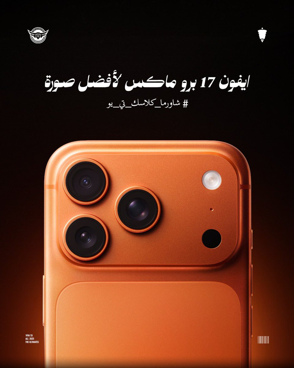 ايفون 17 برو ماكس 🔥
مقدم من شاورما كلاسك

لصاحب أفضل صورة لبوكس تي يو التاريخي 🐦‍🔥

كل اللي عليك 👇🏻: 
 • فولو لحساب <a href="/shawarmaclassic/">شاورما كلاسك | Shawarma Classic</a> 
• شارك تصويرك للبوكس على هاشتاق 
#شاورما_كلاسك_تي_يو

السحب قريب، وبالتوفيق للجميع 🔜