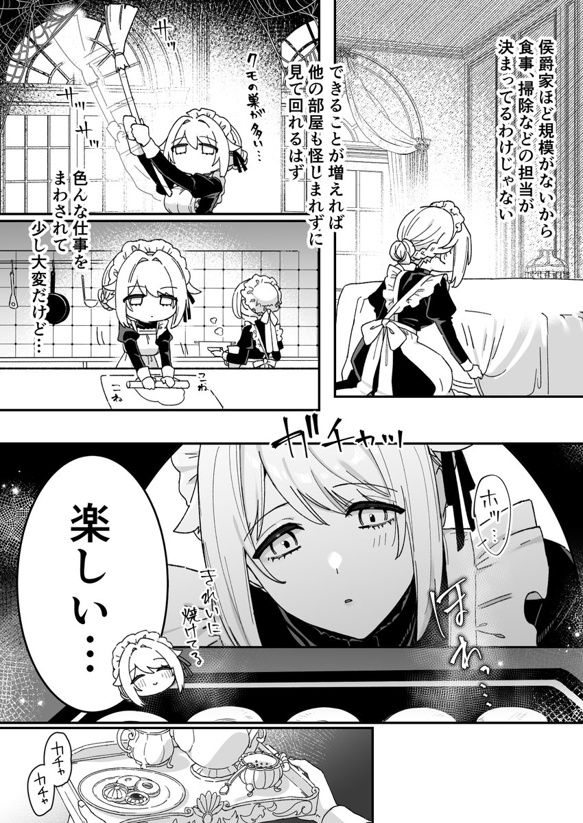 スパイメイドちゃんが、ご主人様(悪魔)に捕まって調教される話(4/8) 