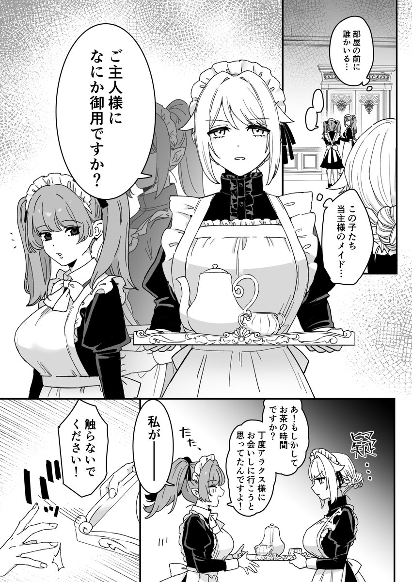 スパイメイドちゃんが、ご主人様(悪魔)に捕まって調教される話(4/8) 