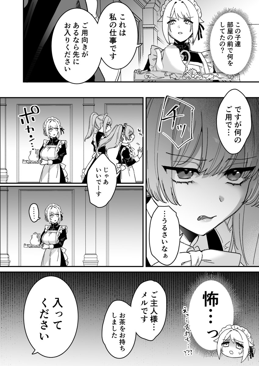 スパイメイドちゃんが、ご主人様(悪魔)に捕まって調教される話(4/8) 