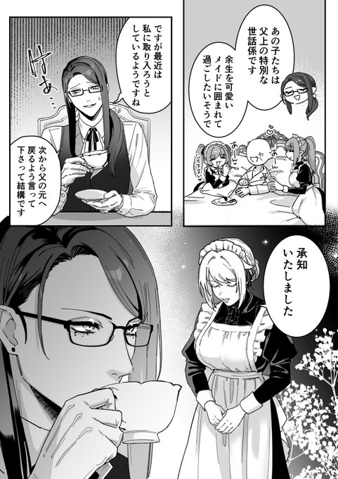 スパイメイドちゃんが、ご主人様(悪魔)に捕まって調教される話(5/8) 