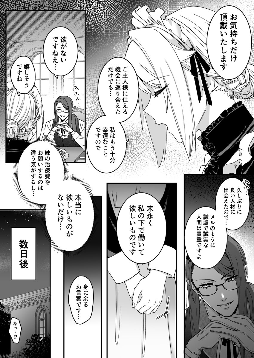 スパイメイドちゃんが、ご主人様(悪魔)に捕まって調教される話(5/8) 