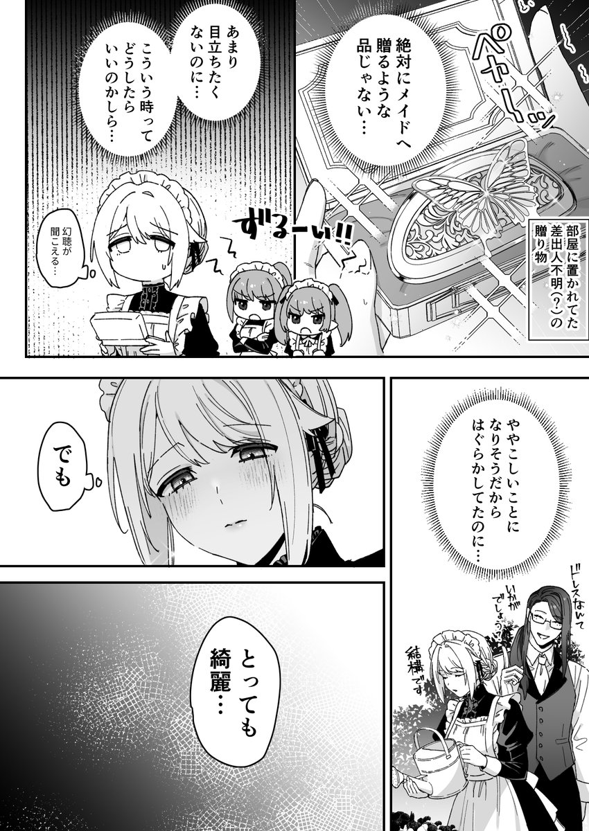 スパイメイドちゃんが、ご主人様(悪魔)に捕まって調教される話(5/8) 