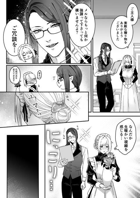 スパイメイドちゃんが、ご主人様(悪魔)に捕まって調教される話(6/8) 