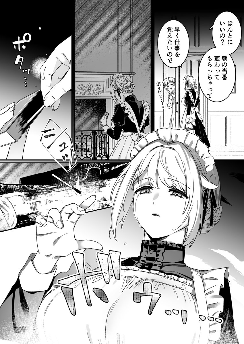 スパイメイドちゃんが、ご主人様(悪魔)に捕まって調教される話(6/8) 