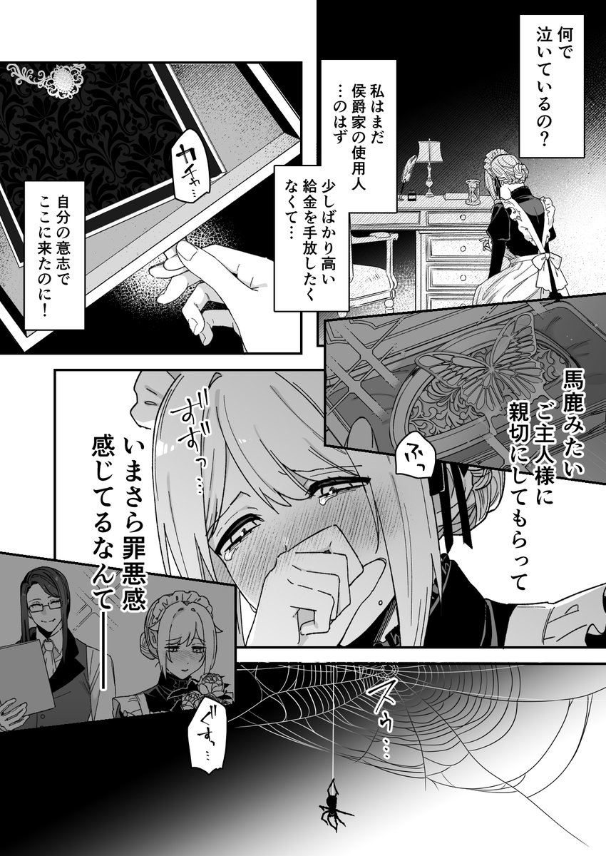 スパイメイドちゃんが、ご主人様(悪魔)に捕まって調教される話(6/8) 