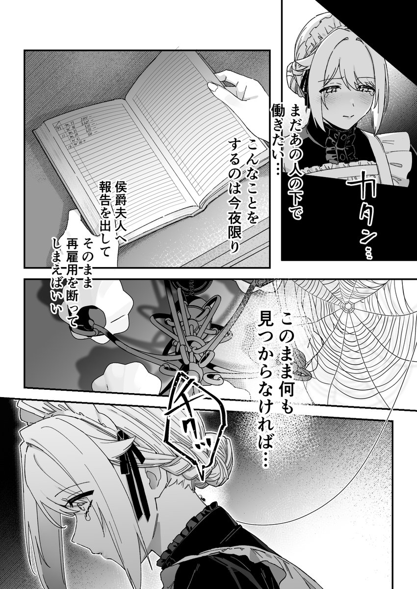 スパイメイドちゃんが、ご主人様(悪魔)に捕まって調教される話(6/8) 