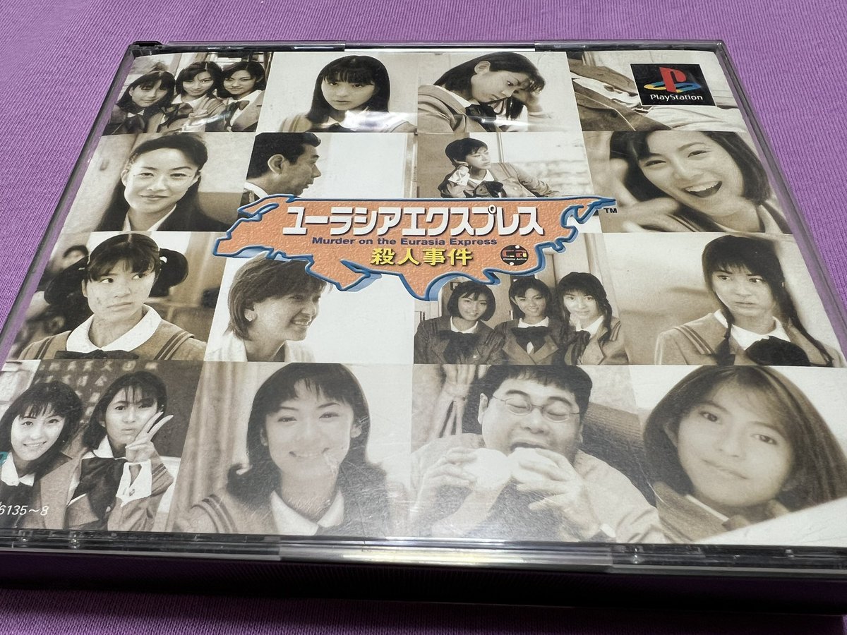 PS1 ユーラシアエクスプレス殺人事件 販促ポスター１枚 Amazon | ユーラシアエクスプレス殺人事件 | ゲームソフト