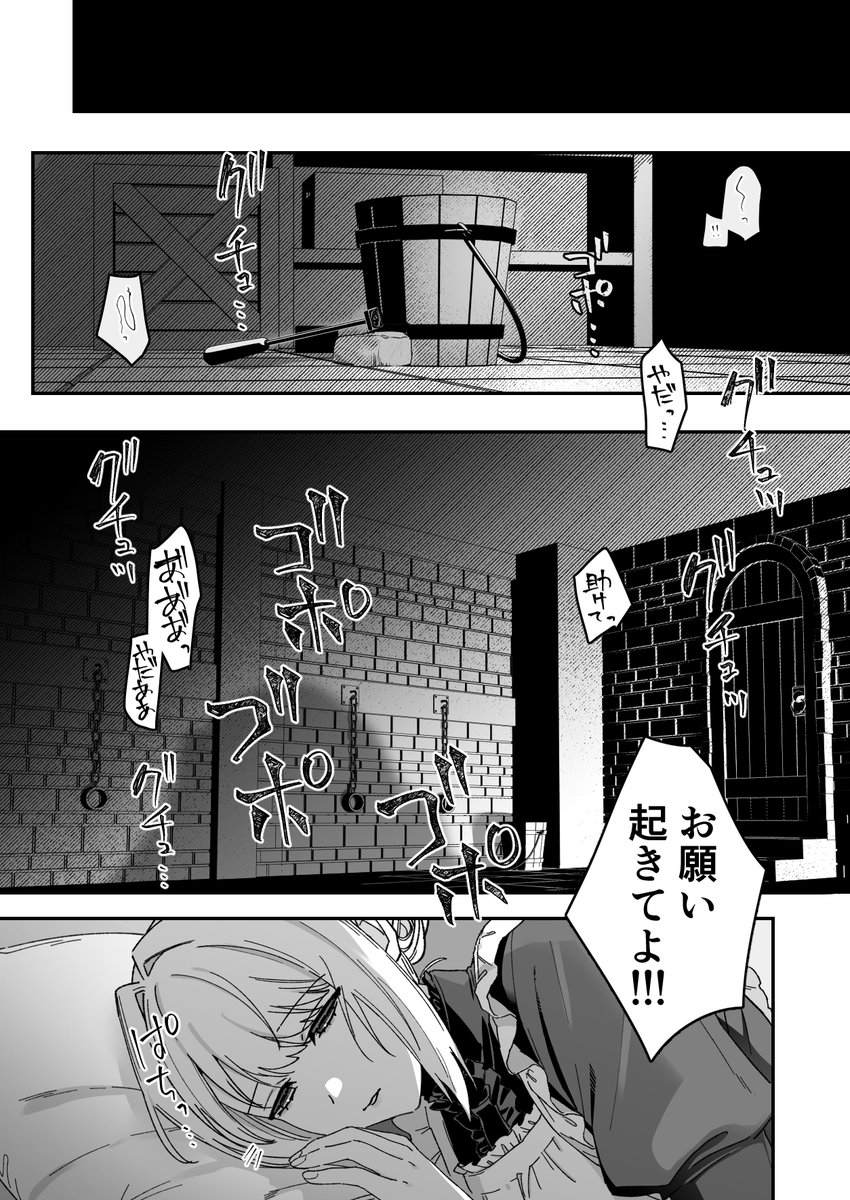 スパイメイドちゃんが、ご主人様(悪魔)に捕まって調教される話(7/8) 