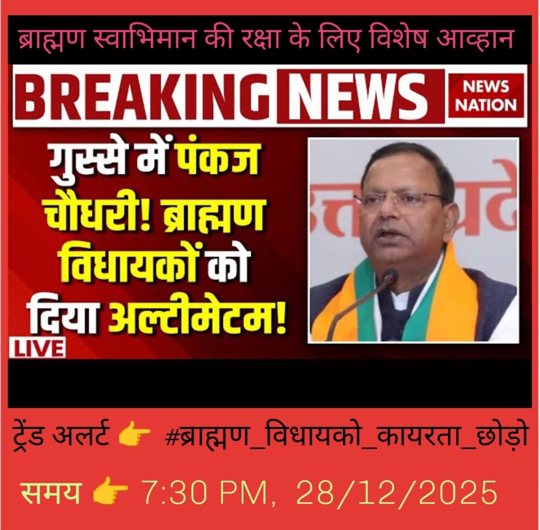 मौन रहने से अच्छा है सभी विधायक इस्तीफा दे दें।

समाज अपमान नहीं सहेगा।

#ब्राह्मण_विधायकों_कायरता_छोड़ो
#ब्राह्मण_विधायकों_कायरता_छोड़ो