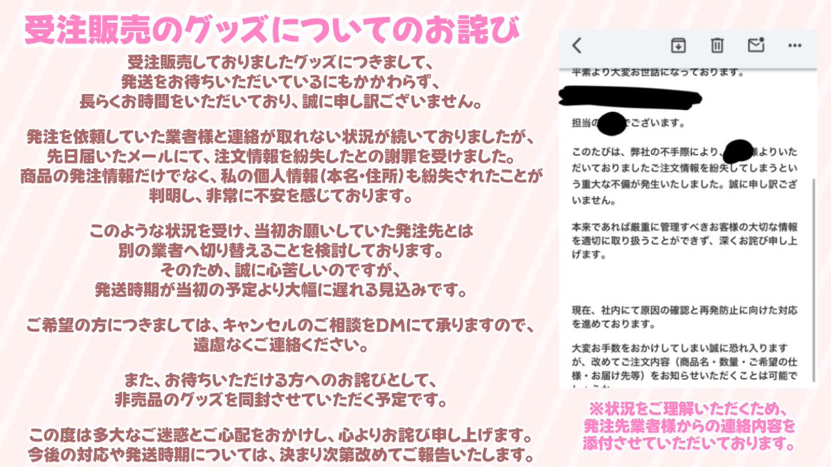 おむおむ様、コメント確認お願いします 受注販売グッズの発送遅延についてのお詫びです。 発注先業者様との