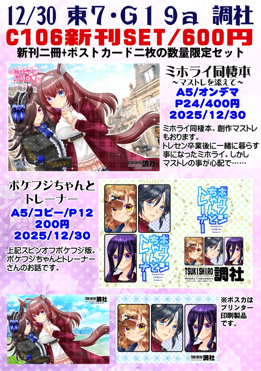 ✤ちょわ✤C107/1日目G19a✤skeb (@altergott_cyowa) / Posts / X