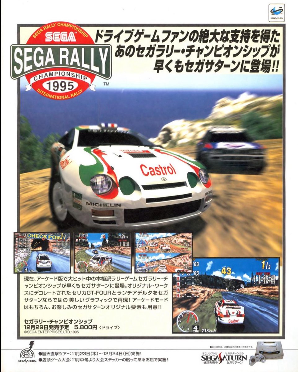 GrandMaster2048's tweet image. 1995年12月29日発売

「セガラリーチャンピオンシップ」

#本日発売