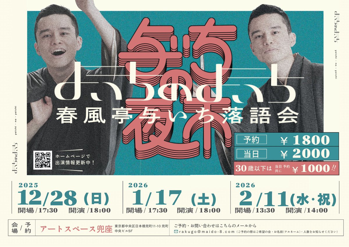 本日もご来場誠にありがとうございました！！🙌
まさかの大入り❗️㊗️
今年も色んなネタに沢山お付き合いいただに本当に感謝です！！
年明けも１月からネタ下ろしします💪
来年もどうぞよろしくお願いいたします‼️