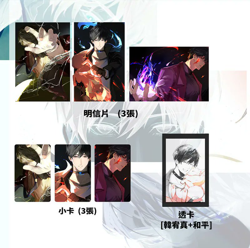 fanhouse2017's tweet photo. 【Pre-sale until 10TH JANUARY】Illustration book &amp; Goods　BY：NATSUKI @Ntk_Jz

【 Omniscient Reader's Viewpoint 】Yoo Joonghyuk x Kim Dokja　《Starlight》
https://t.co/jRFmC8hamu

【 My S-Class Hunters 】S-Class Cards
https://t.co/srboQl6UEL https://t.co/nDNJXRWqHc